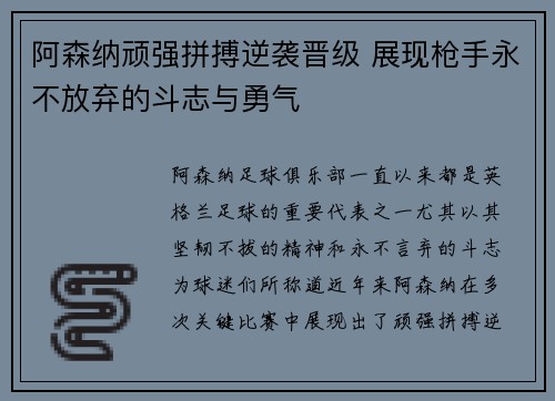 阿森纳顽强拼搏逆袭晋级 展现枪手永不放弃的斗志与勇气