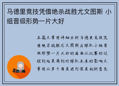 马德里竞技凭借绝杀战胜尤文图斯 小组晋级形势一片大好