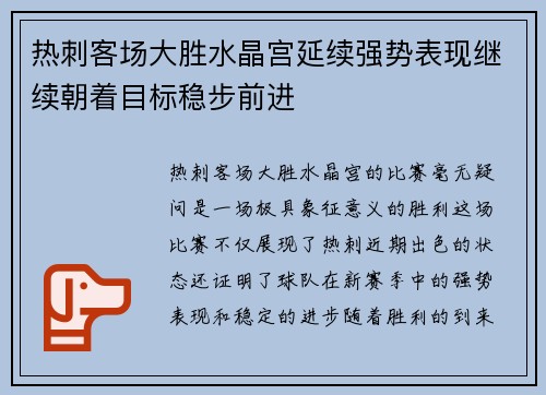 热刺客场大胜水晶宫延续强势表现继续朝着目标稳步前进