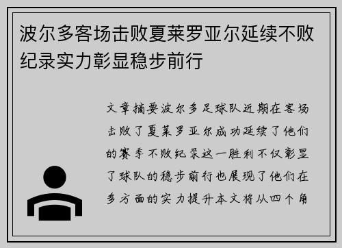波尔多客场击败夏莱罗亚尔延续不败纪录实力彰显稳步前行