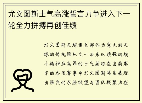 尤文图斯士气高涨誓言力争进入下一轮全力拼搏再创佳绩