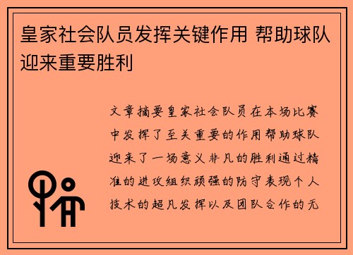 皇家社会队员发挥关键作用 帮助球队迎来重要胜利