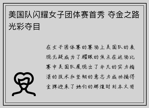 美国队闪耀女子团体赛首秀 夺金之路光彩夺目