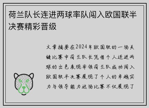 荷兰队长连进两球率队闯入欧国联半决赛精彩晋级