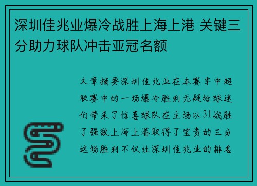 深圳佳兆业爆冷战胜上海上港 关键三分助力球队冲击亚冠名额