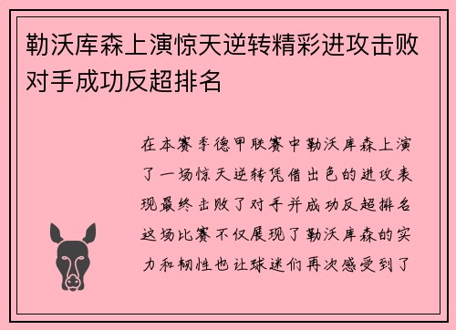 勒沃库森上演惊天逆转精彩进攻击败对手成功反超排名