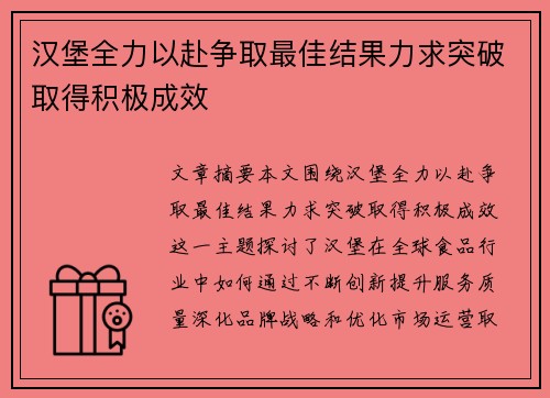汉堡全力以赴争取最佳结果力求突破取得积极成效