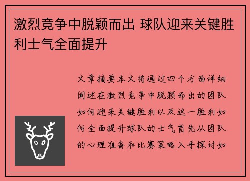 激烈竞争中脱颖而出 球队迎来关键胜利士气全面提升