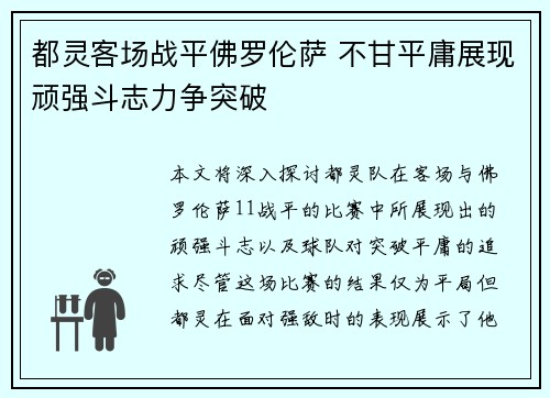 都灵客场战平佛罗伦萨 不甘平庸展现顽强斗志力争突破
