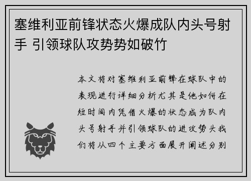 塞维利亚前锋状态火爆成队内头号射手 引领球队攻势势如破竹