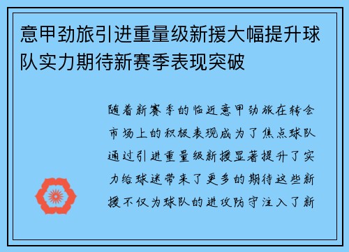 意甲劲旅引进重量级新援大幅提升球队实力期待新赛季表现突破