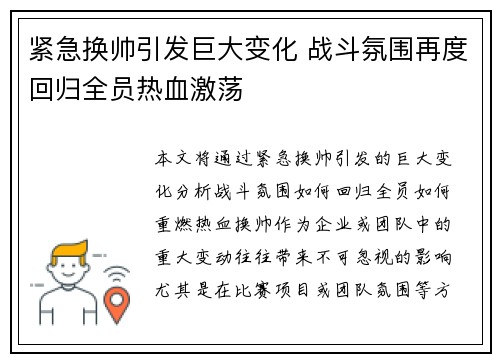 紧急换帅引发巨大变化 战斗氛围再度回归全员热血激荡