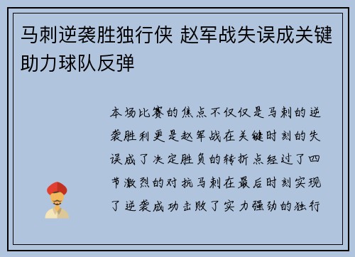 马刺逆袭胜独行侠 赵军战失误成关键助力球队反弹
