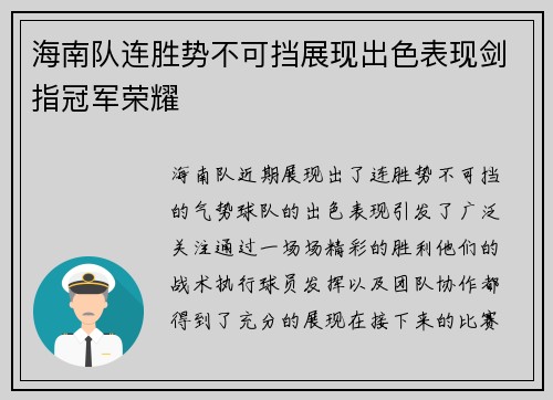 海南队连胜势不可挡展现出色表现剑指冠军荣耀