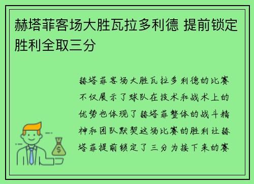 赫塔菲客场大胜瓦拉多利德 提前锁定胜利全取三分